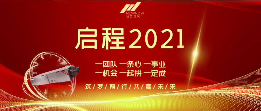 启程2021.png