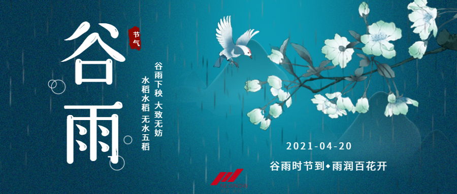 谷雨时节_未命名_1.png